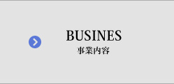 事業内容