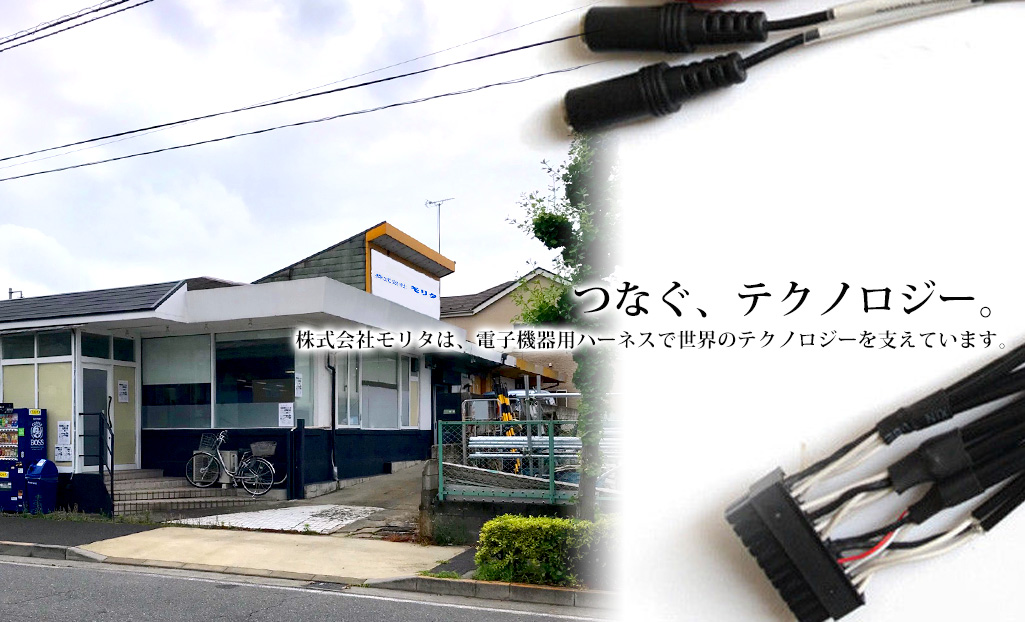 つなぐ、テクノロジー。